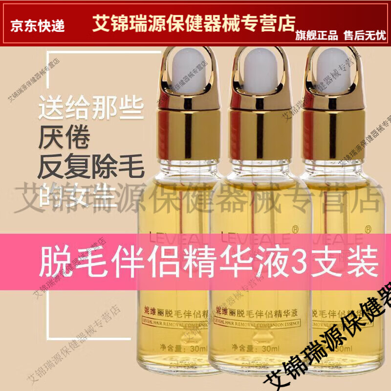 絕毛液去唇毛小胡子汗毛止毛抑制毛發(fā)生長(zhǎng)不永久全身男女脫毛【JD健康大藥房同款直售】 三瓶裝(一療程)升級(jí)版脫毛伴侶