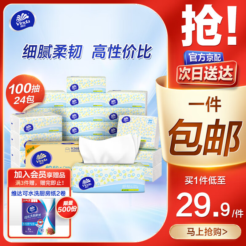 维达（Vinda）抽纸细韧精致雏菊3层 卫生纸餐巾纸面巾纸 3层 100抽*24包 整箱装
