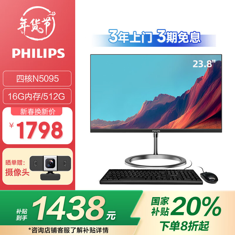 �����֣�PHILIPS��B1 23.8Ӣ��һ������� ���ð칫����̨ʽ��(N5095 16G 512GSSD WiFi���� 3���ʱ�)��