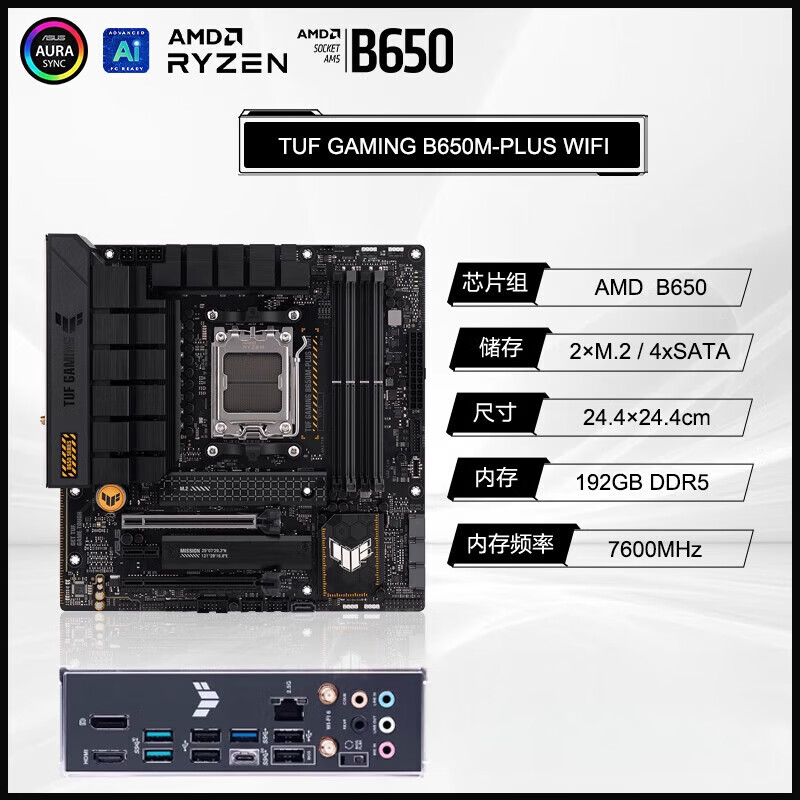 华硕（ASUS）【新品】TUF GAMING B650M-PLUS WIFI重炮手台式机电竞游戏主板 TUFGAMINGB650MPLUSWIFI(仅支