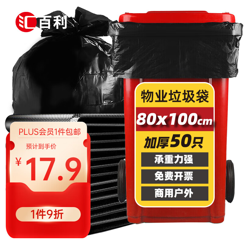 汇百利平口垃圾袋50只单面1.5丝黑色80*100cm免撕物业酒店商用塑料袋