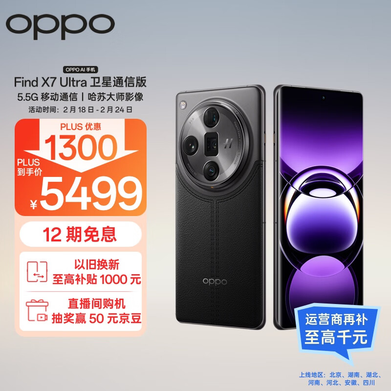 OPPO Find X7 Ultra ͨŰ 16GB+512GB Ӱī  Ӱ 8 5.5G  AIֻʵ5299Ԫ