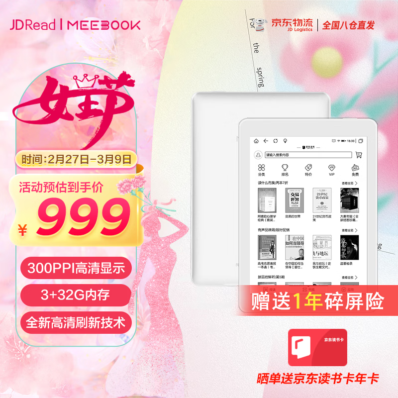 JDRead������MEEBOOK P78�ഺ���ֽ��7.8Ӣ���Ķ��� ����īˮ�������� ��׿11����ϵͳ 300PPI 