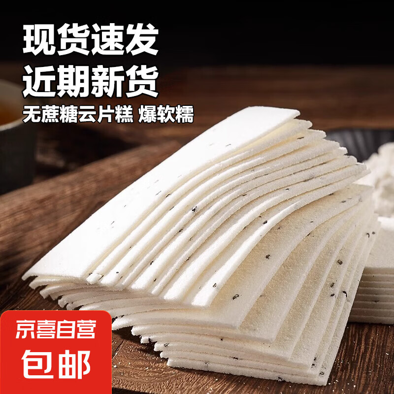 无蔗糖云片糕芝麻糯米糕老式怀旧传统糕点休闲小零食批发非八珍糕 无蔗糖【云片糕】儿时记忆的味道 2斤装【无蔗糖+软糯】新日期