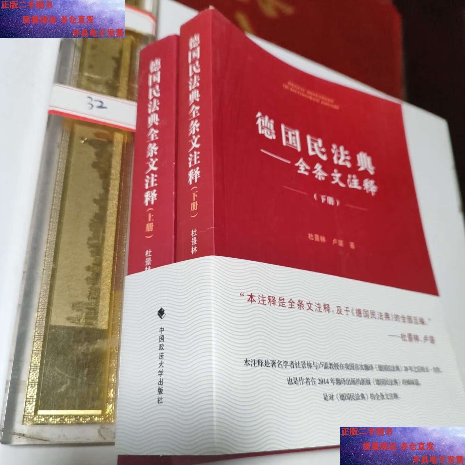 【二手9成新】德国民法典全条文注释 上下共2本合售 /卢谌 中国政法