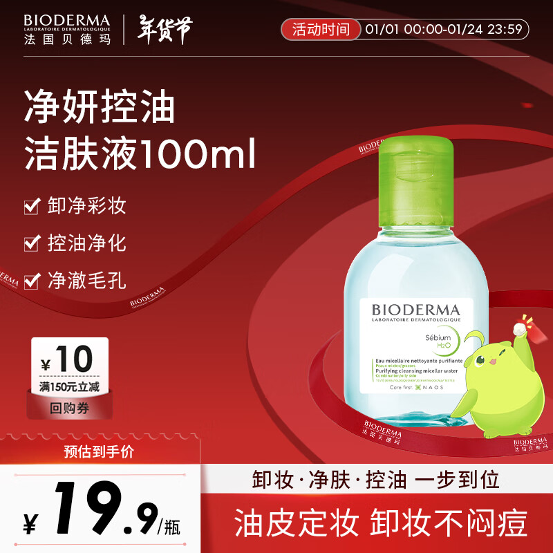 �����꣨BIODERMA���������ͽ��Һ100ml