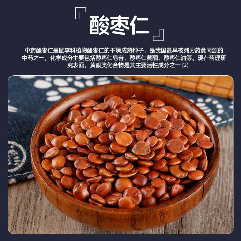 西知堂酸枣仁茯苓百合γ-氨基丁酸100g中老年成人睡眠酸枣仁 体验装 100g*1盒