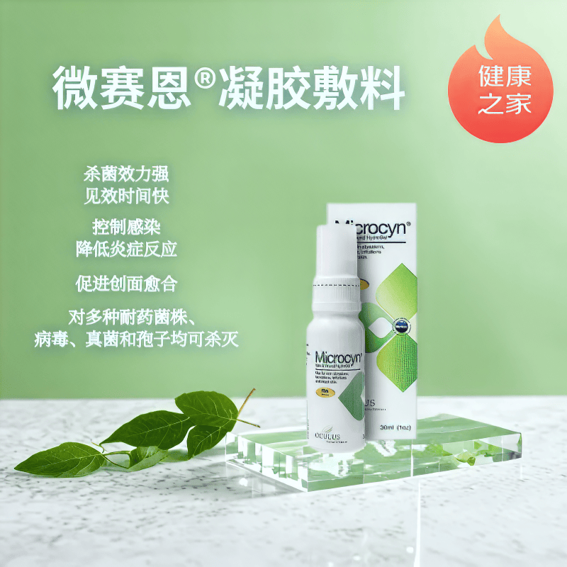 MICROCYN微赛恩凝胶敷料急慢性伤口术后护理修复杀菌愈合烧伤褥疮放疗皮炎 更多数量请咨询