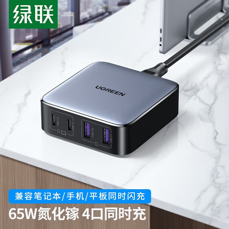 绿联（UGREEN） 氮化镓充电器 氮化镓插座 闪充湃200W多口快充头桌面插线板适用 65W【2C2A】氮化镓充电套装15150