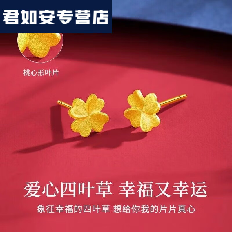 赤刻 赤刻  CHIKEERS老鳳凰金店款黃金色耳釘女999足金四葉草純金色耳飾輕奢送女友閨 0.05g