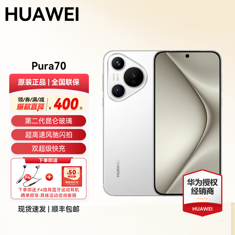 ��Ϊ Pura 70 ��Ʒ�ֻ� ���ٷ������ �ڶ������ز��� ˫����� ѩ��ס�pura70�� 12GB+256GB �ٷ�����+��12����Ϣ��