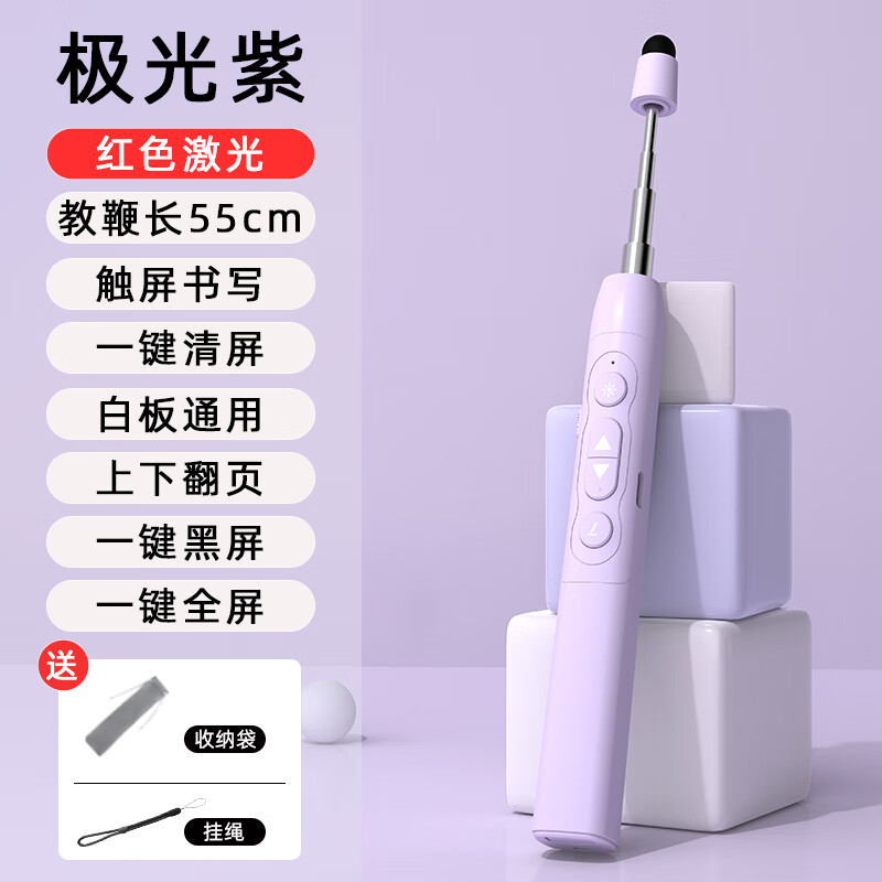 易相隨伸縮教鞭翻頁筆教師用多功能適用于希沃電子白板筆二合一可觸屏書寫多媒體一體機ppt遙控筆電腦控 極光紫【升級一鍵書寫/清屏】教鞭激光翻頁(送收