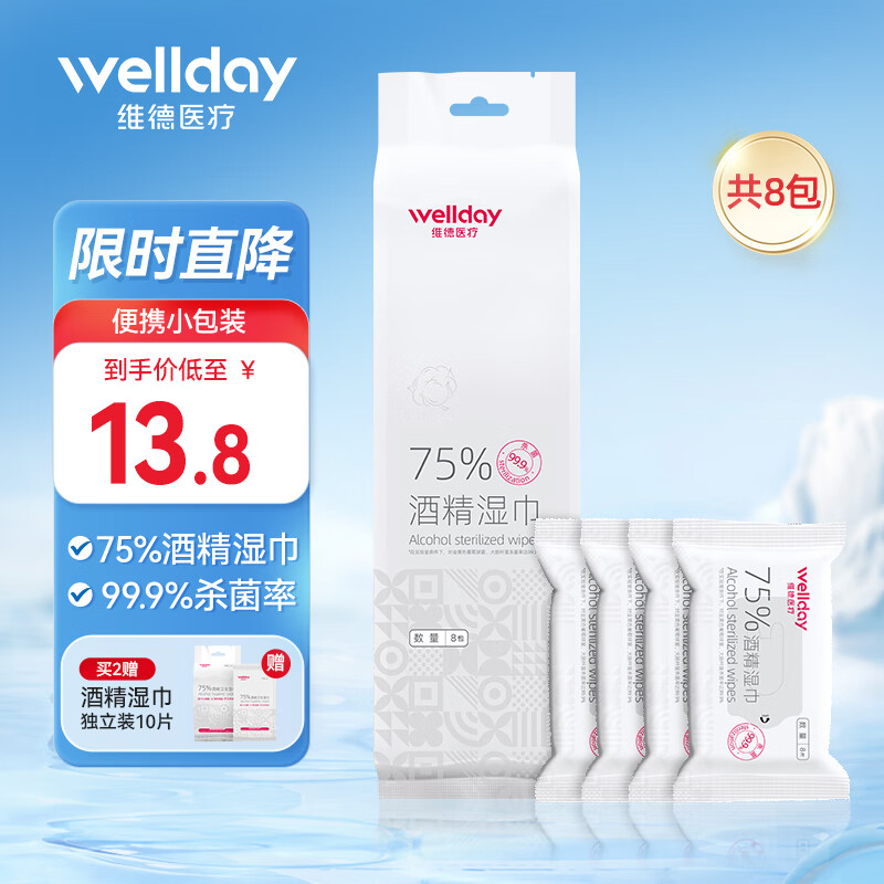 ά�£�WELLDAY��75%�ƾ�ʪ����Ƭ����ʪֽ������ɱ��������ð칫�����ЯС��װ ��Яװ�ƾ�ʪ��-1�ᣨ8����