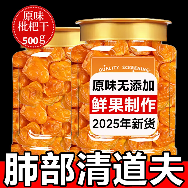 骉祥竹盐枇杷干福建特产无核原味添加竹蜂盐琵琶干润喉止咳零食e 竹盐枇杷干500g*1罐