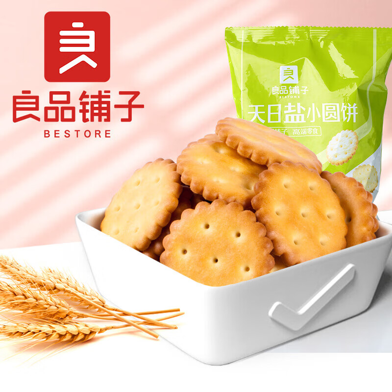 良品铺子天日盐小圆饼，16.9元畅享美味零食！