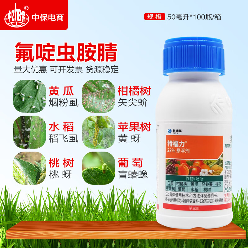 特福力氟啶虫胺腈柑橘蚧壳虫桃树苹果白菜蚜虫葡萄盲蝽蟓杀虫剂 50