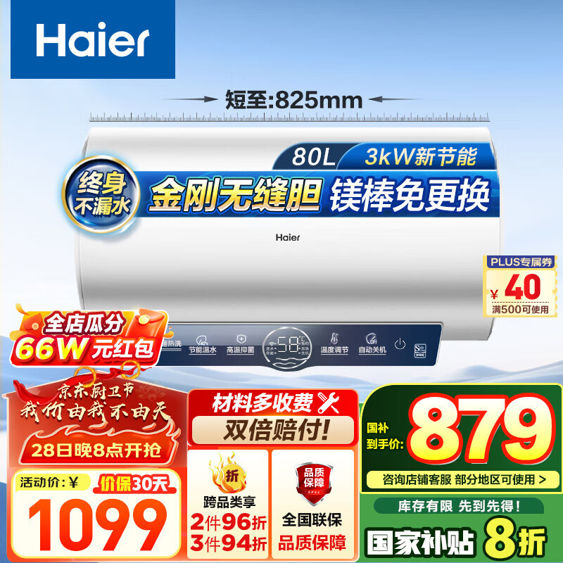 Haier20%ˮʽˮһЧME3޷쵨5.5ݼ2200wþWIFI 80L 3000W 3-4˴ˮͥѡ837.2Ԫȯ
