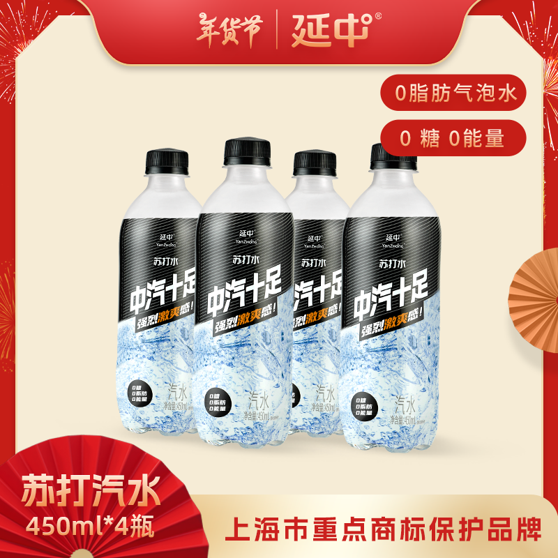 延中气泡苏打水450ml*4瓶0糖0脂0卡原味苏打气泡水含汽碳酸饮料 450ml