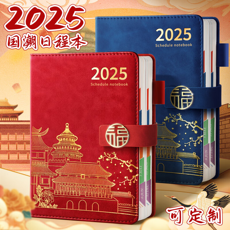 2025年新款日历日程本计划本笔记本子高颜值故宫国潮文创一日一页效率工作记事本加厚商务办公学习日记本 套5本中国红+复古绿+水墨蓝+茶叶棕+撒浪黑