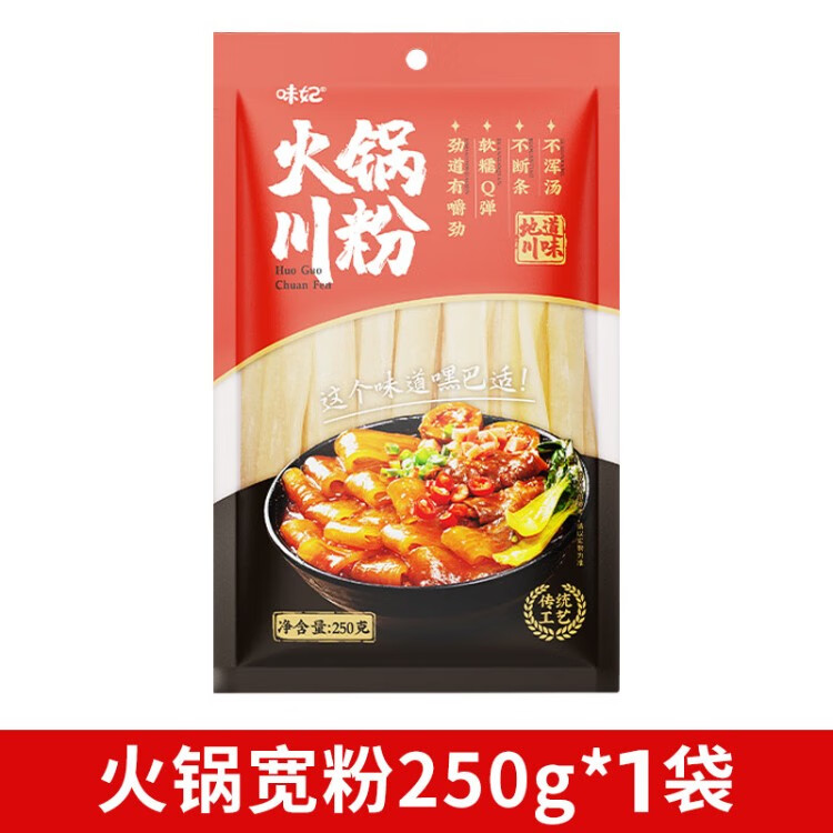 椒小妹宽粉四川火锅川粉鲜粉免泡苕粉火锅粉条麻辣烫速食红薯粉火锅食材 火锅宽粉250g*1袋