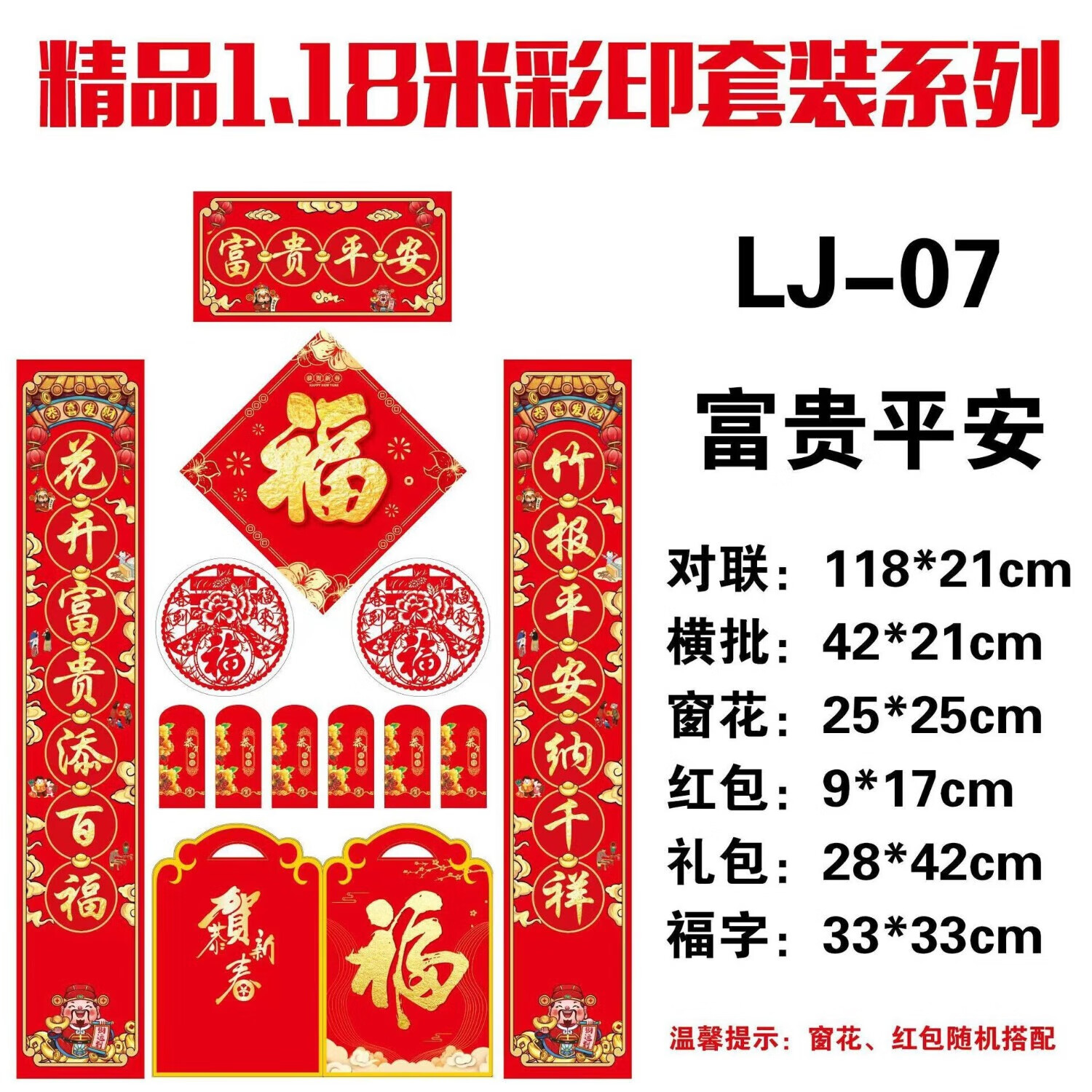 方赫新年红包袋儿童手持鱼竿风筝微风易飞爱莎皮卡丘多种图案 对联套装-富贵平安