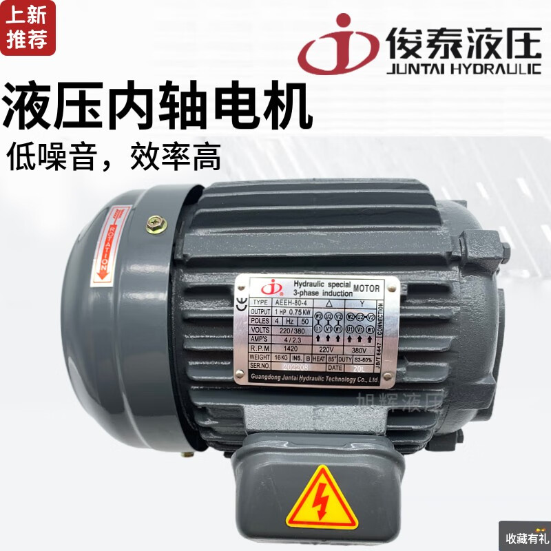 馳文俊JUNTAI液壓專用電機(jī)AEEH-80-4/90L/100L/112M/132S-4內(nèi)軸電機(jī) AEEH-80-4 1HP 0.75KW