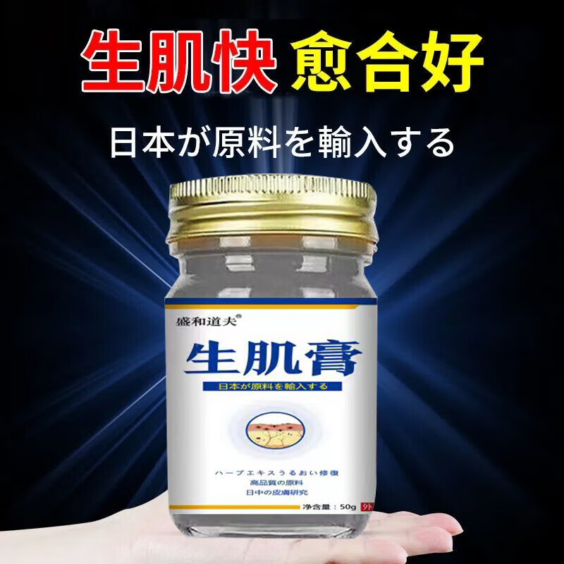 生肌膏 傷口愈合生肌膏消炎去腐i生肌膏褥瘡潰爛臥床老人傷口愈合 買二送一共發(fā)3瓶日本進口原料配