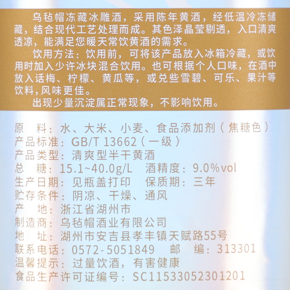 乌毡帽冻藏冰雕家庭装大容量清爽型半干黄酒绍兴工艺1000ml 冻藏冰雕 1000mL 4瓶 整箱装 家庭版