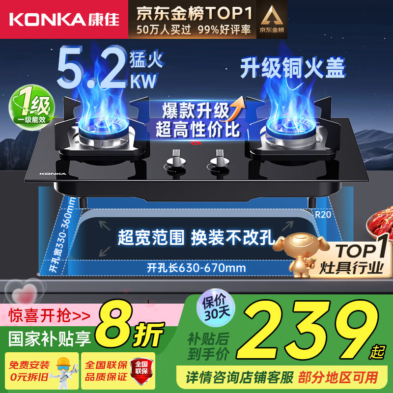 康佳（KONKA）燃气灶煤气灶双灶家用【国家补贴】 5.2kW天然气嵌入式台式双灶具 玻璃面板JZT-B500Y（天然气）