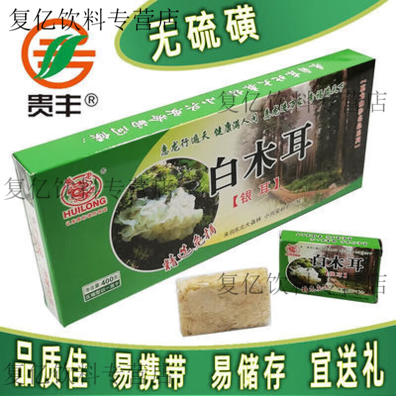 贵丰压缩银耳精选盒装特产干货雪耳无硫新货糯耳莲子羹精品白木耳