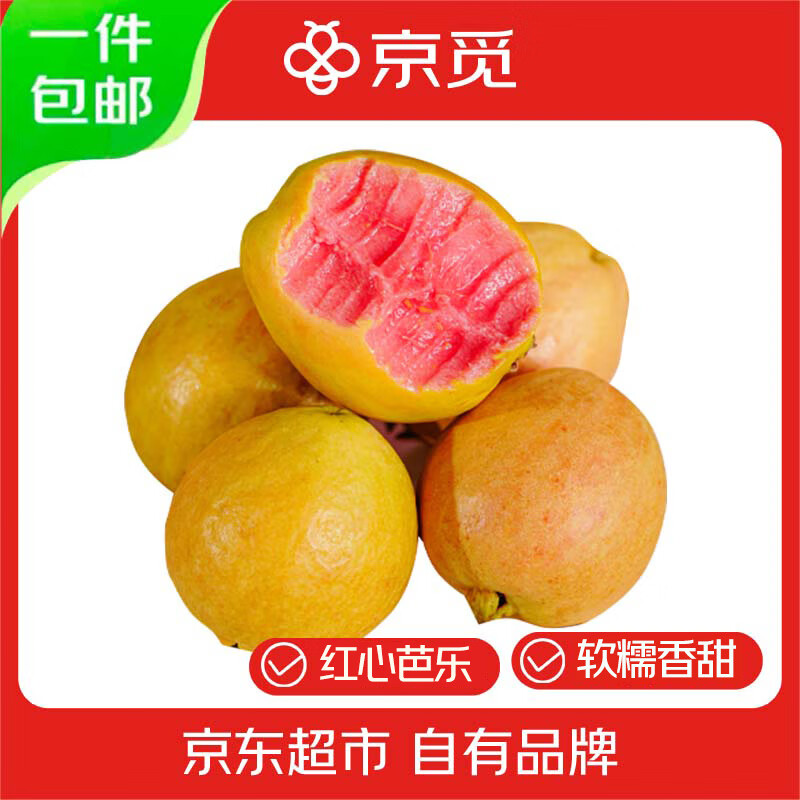 京覓福建軟紅心芭樂(lè)4.5斤裝 單果100g-135g 番石榴 應(yīng)季  源頭直發(fā)t