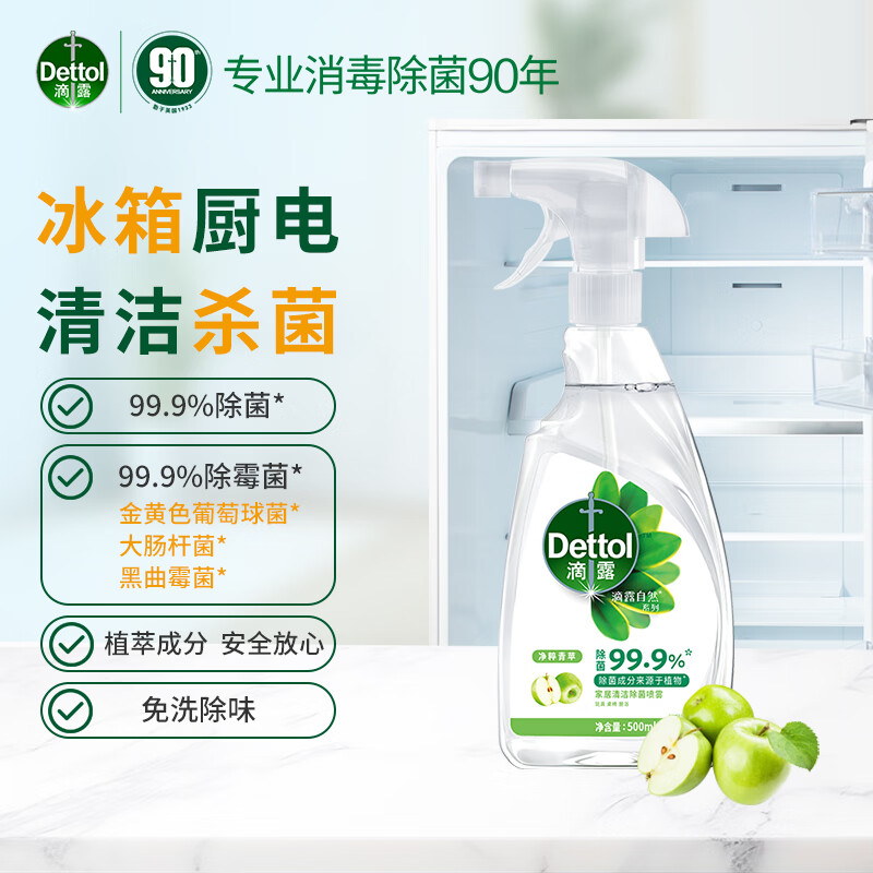 滴露(Dettol)【厨房清洁】植源除菌喷雾500ml 冰箱微波炉温和杀菌植源除味免洗 植源青苹 500ml 1瓶