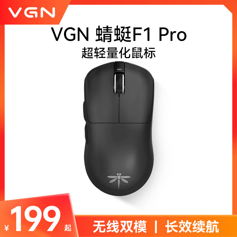 VGN蜻蜓F1Pro Max有线/无线双模鼠标游戏电竞办公长续航轻量化设计 【现货】蜻蜓F1 Pro黑色