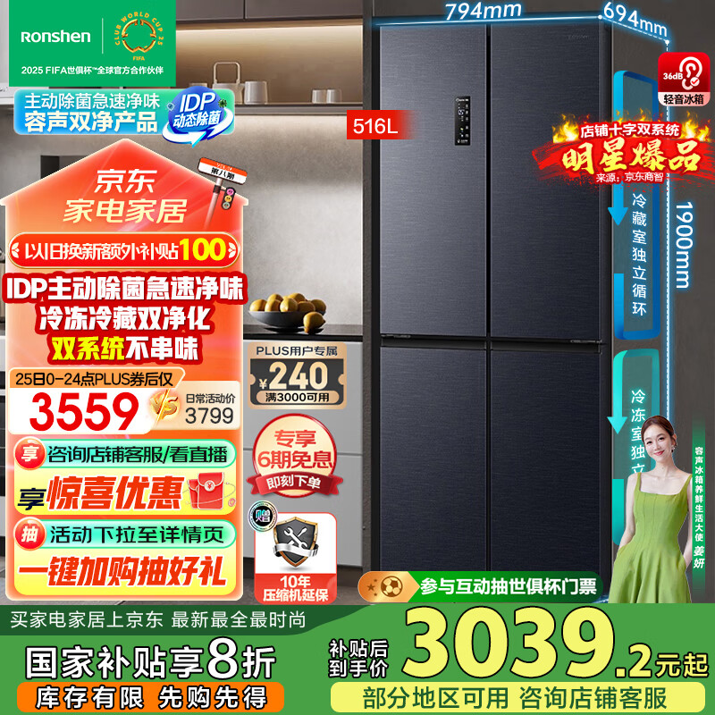 ������Ronshen��516��˫��˫ϵͳʮ�ֶԿ��Ŀ��ŵ�������һ����Ч������˪BCD-516WD1FPA��526ʮ�ֿ���Ҳ���20%