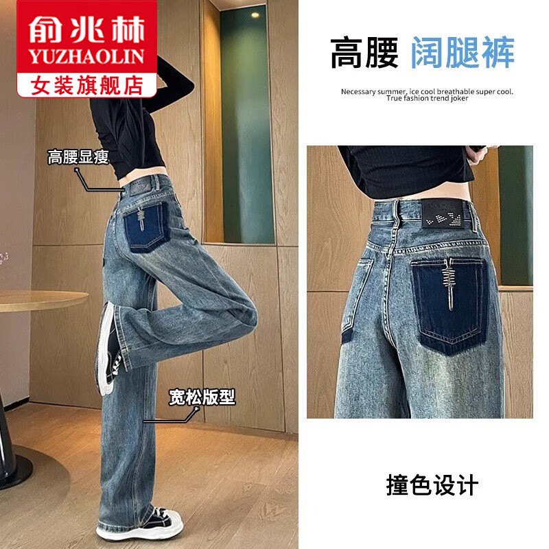 俞兆林阔腿牛仔裤女2025春夏新款显瘦宽松小个子休闲裤高腰复古直筒裤子 复古蓝 【固色耐磨工艺】 L 【推荐110-120斤】 京东折扣/优惠券