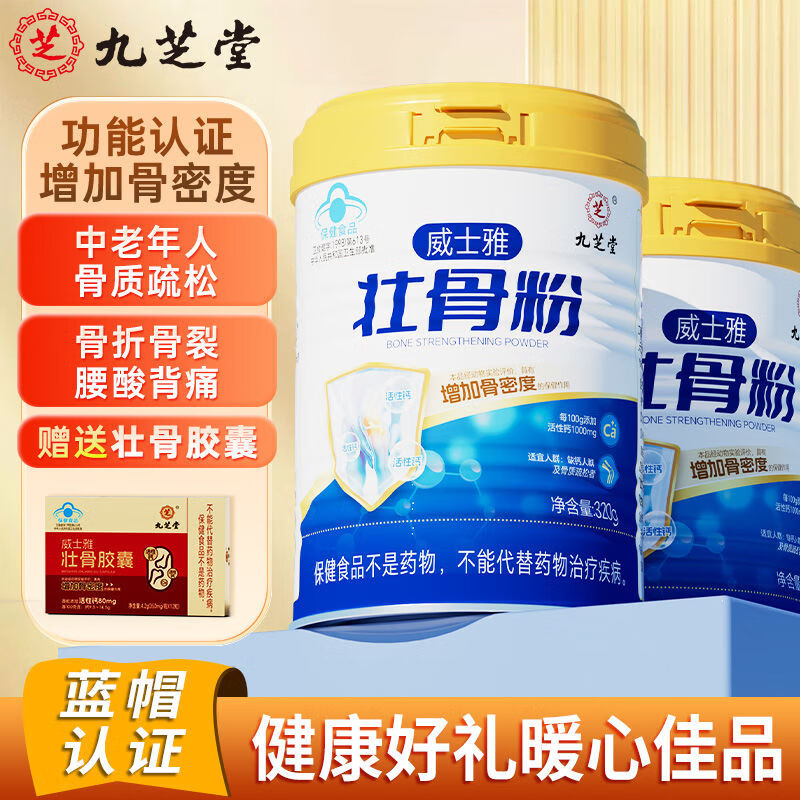 一罐装【加赠壮骨胶囊*1】 【壮骨补钙 增加骨密度】