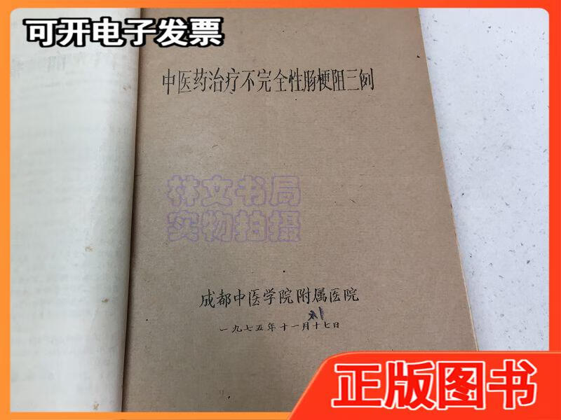 不完全肠梗阻中医治疗