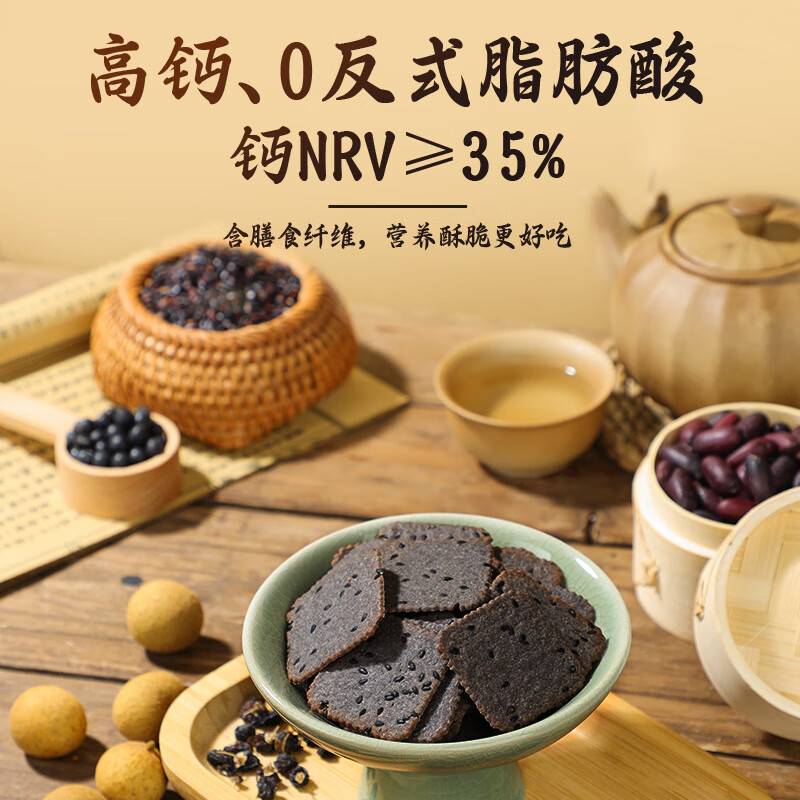 伟龙黑八珍薄脆饼干108g 高钙0反式独立包装老国货 黑八珍薄脆 108gx3盒