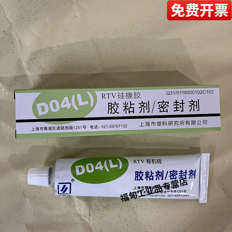 貝斯達(dá)上海市塑料研究所D04(LRTV硅橡膠 膠粘劑/密封劑有機(jī)硅