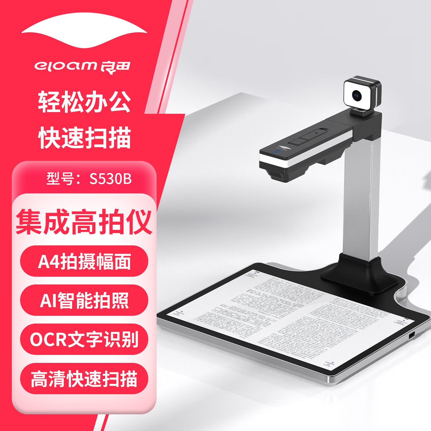 良田A4A3高拍仪文件扫描仪高清拍摄自动连续扫描多页PDF合并OCR文字识别合同票据档案扫描支持国产系统 S530B | 800万真实像素