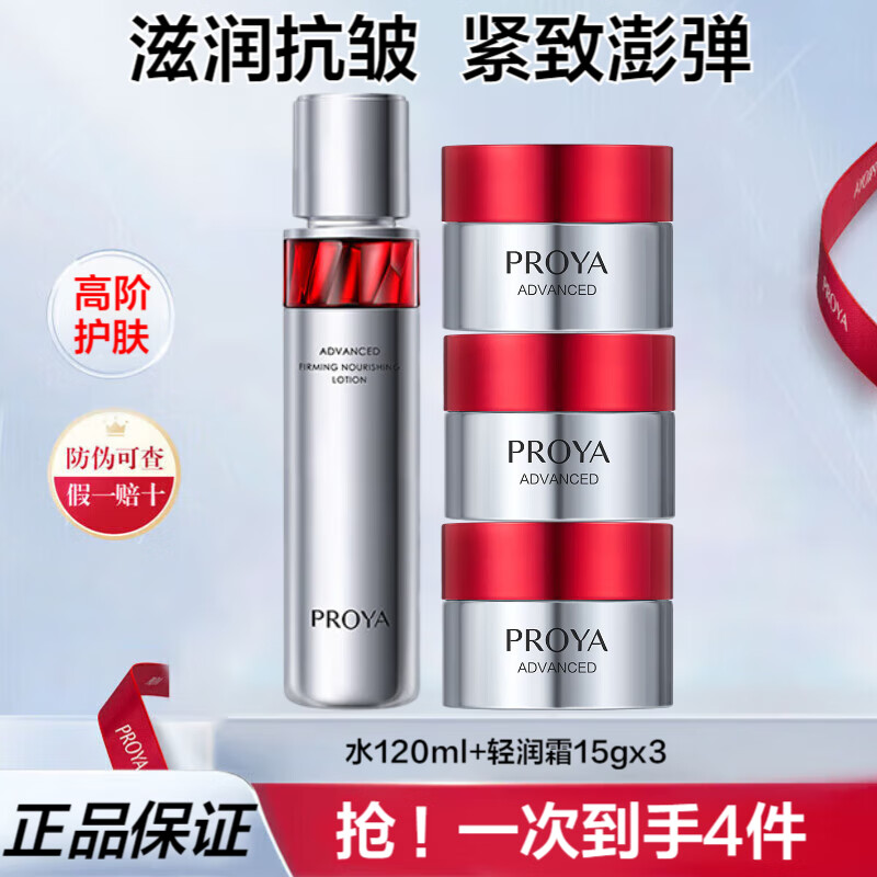 ���ڲ����������ţ�PROYA���챦ʯˮ��˪����Ʒ��װ��ױƷ���ﲹˮ��ʪ���¿�������콢���� ��4���ף�ˮ+˪