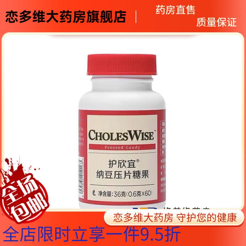 美乐家护欣宜纳豆压片糖果36克糖果36克糖果36克糖果36克