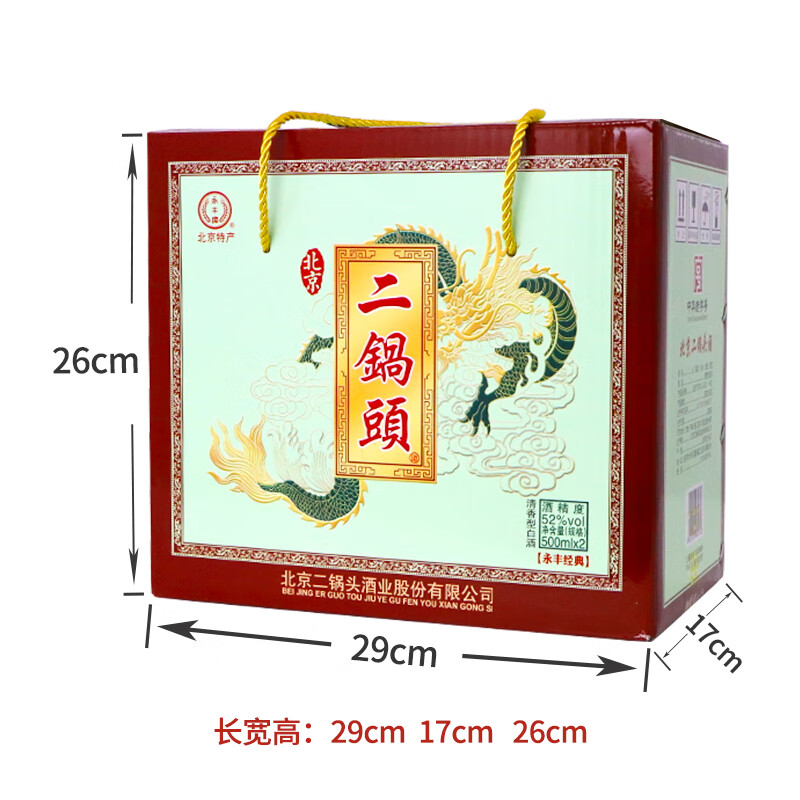 永丰牌北京二锅头 粮食白酒 清香型永丰白酒 节日礼品 52度 500mL 2瓶 青龙礼盒