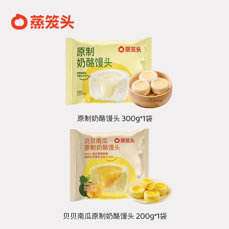 蒸笼头【原制奶酪馒头】儿童无添加营养早餐【贝贝南瓜原制奶酪馒头】 奶酪馒头1袋+南瓜奶酪馒头1袋 京东折扣/优惠券
