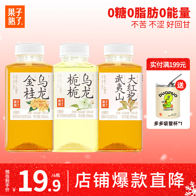 果子熟了无糖茶桂花味饮料350ml装0糖0脂肪0能量 【混合】3口味平均 350ml*12瓶