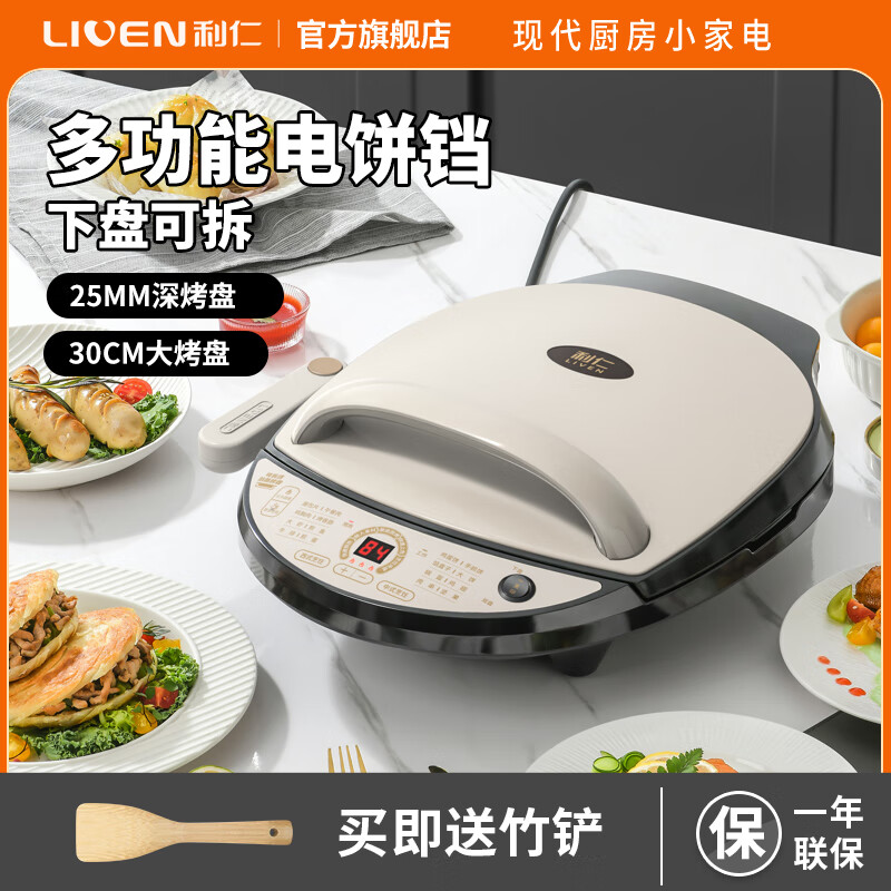 利仁（Liven）电饼铛家用双面加热烙饼锅加深加大烤盘烤肉锅煎饼机家庭用电饼档煎烤机早餐机电煎锅 【LR-D3020T】下盘可拆洗+火力可调