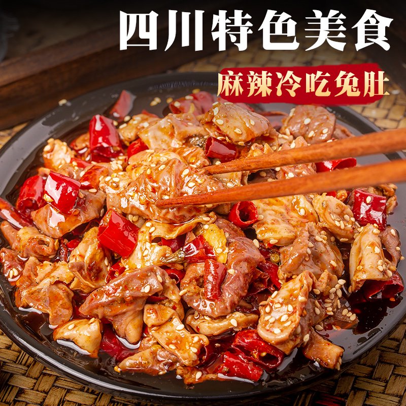 兔肚麻辣香辣兔胃兔肉内脏四川美食兔头兔腿冷吃兔手撕兔美厨妈妈 买1