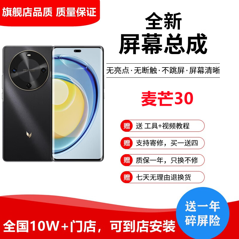 纳爵适用华为麦芒30/4/5/6/7/8/畅享9S/10se手机屏幕总成带框/手机维修/玻璃显示液晶内外屏 麦芒30屏幕总成【纯原】