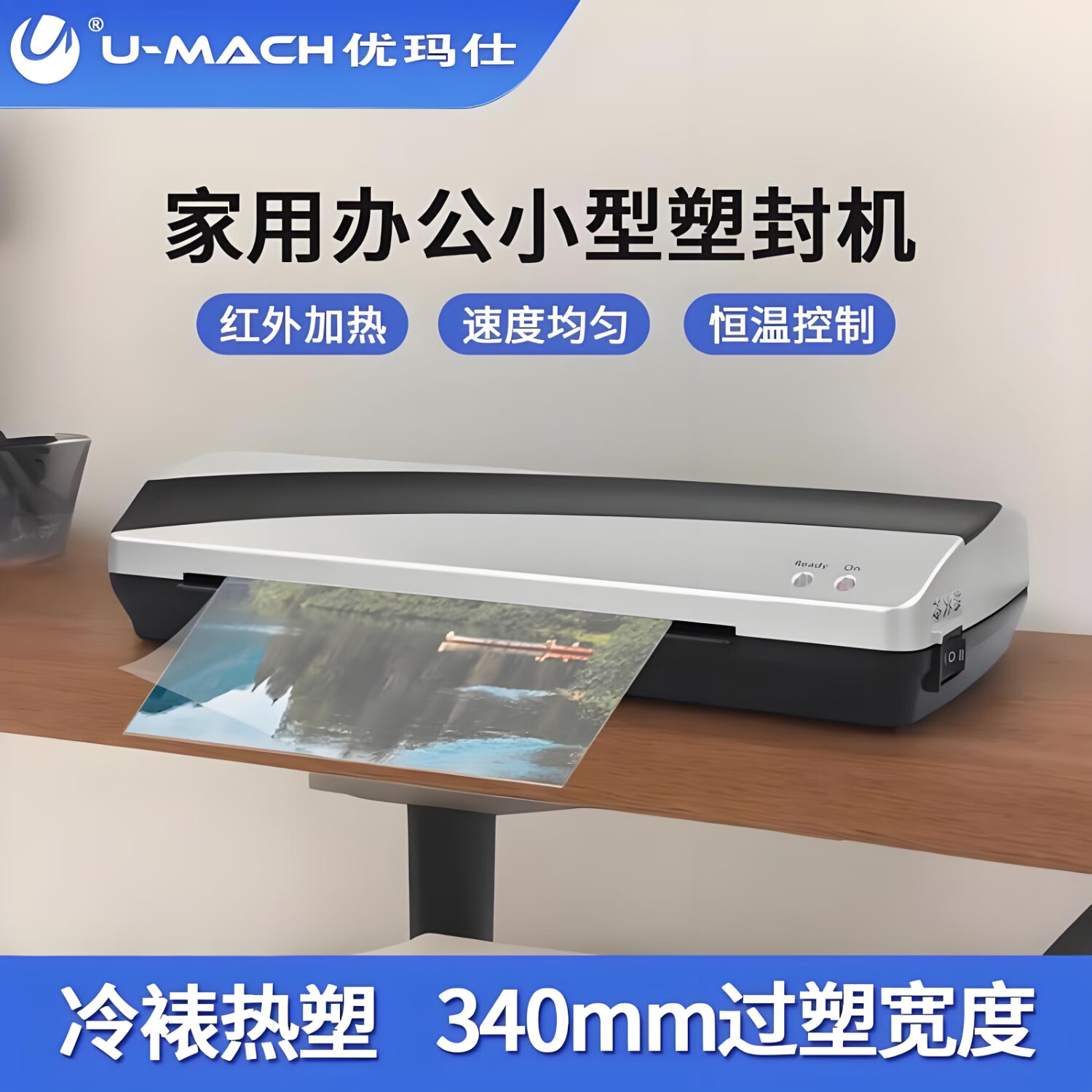 优玛仕A3塑封机小型办公家用过胶机过膜机U-340S A3塑封机小型办公家用过胶机过膜机U-340S