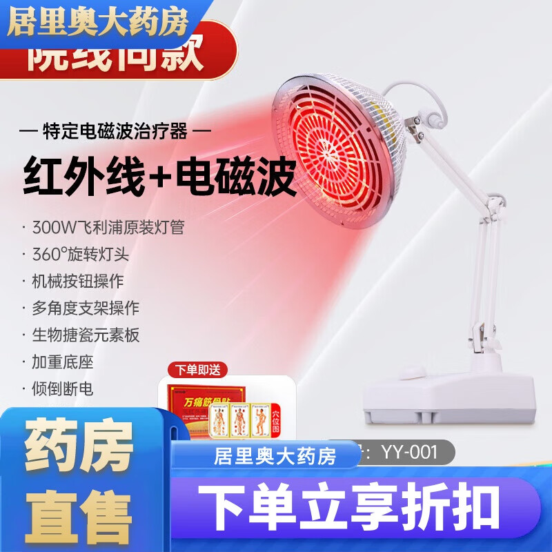 飞利浦(philips)超短波治疗仪家用理疗灯烤灯神灯理疗仪烤电磁波治疗